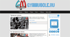 Desktop Screenshot of gymmuscle.ru